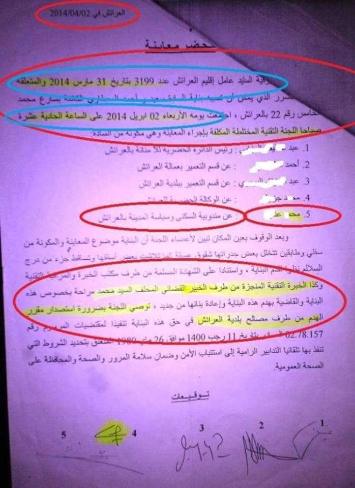 محكمة الجنايات بطنجة تتابع 11 شخصا مشتبها فيهم بتهمة تزوير مقرر هدم عمارة تاريخية بالعرائش. محكمة الجنايات بطنجة تتابع 11 شخصا مشتبها فيهم بتهمة تزوير مقرر هدم عمارة تاريخية بالعرائش.
