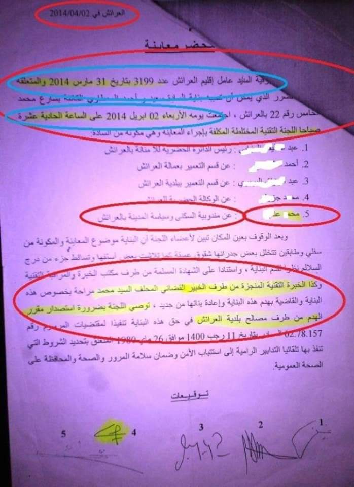 محكمة الجنايات بطنجة تتابع 11 شخصا مشتبها فيهم بتهمة تزوير مقرر هدم عمارة تاريخية بالعرائش.