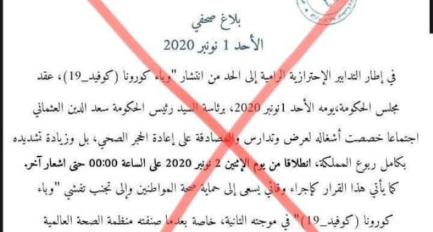 بلاغ من رئاسة الحكومة حول «إعادة الحجر الصحي بالمغرب» بلاغ من رئاسة الحكومة حول «إعادة الحجر الصحي بالمغرب»