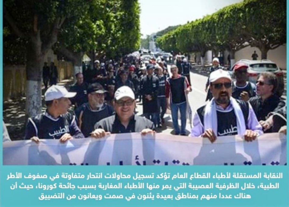 أطباء القطاع العام يضربون في زمن كورونا أطباء القطاع العام يضربون في زمن كورونا