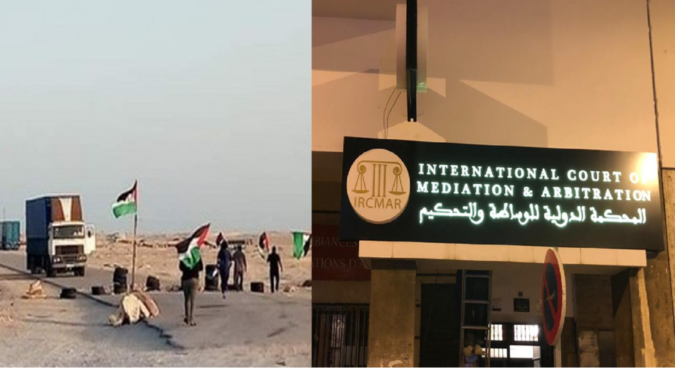 المحكمة الدولية للوساطة والتحكيم وما قامت به البوليساريو بالكركرات المحكمة الدولية للوساطة والتحكيم وما قامت به البوليساريو بالكركرات