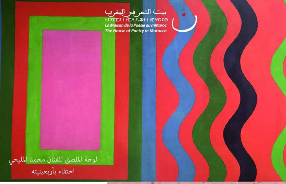 الشاعر والصحفي "محمد بشكار" في ضيافة بيت الشعر بالمغرب الشاعر والصحفي "محمد بشكار" في ضيافة بيت الشعر بالمغرب