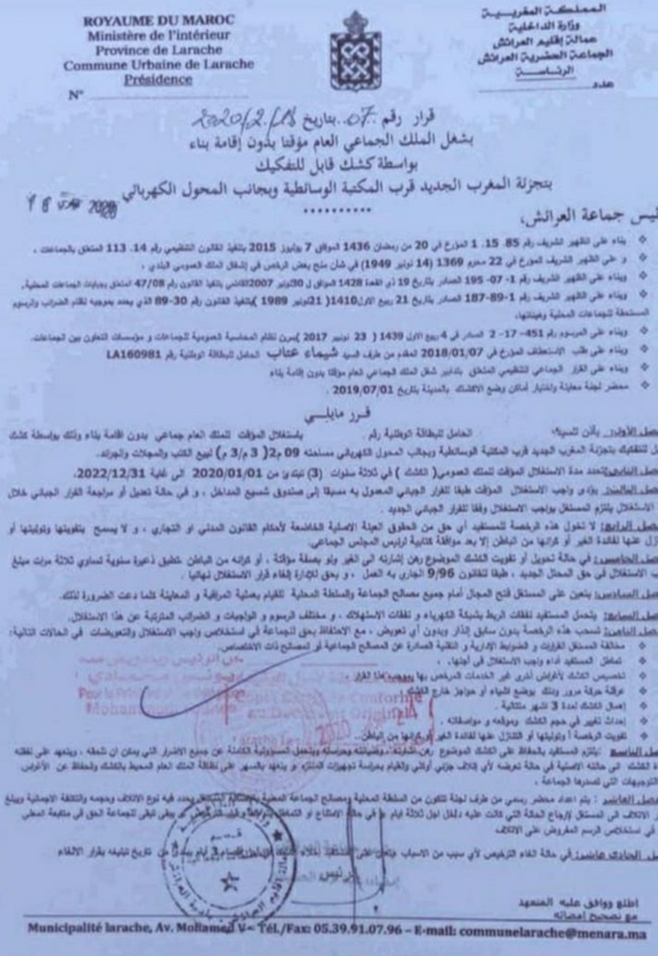 عودة انتشار "البراريك" التجارية بالعرائش. عودة انتشار "البراريك" التجارية بالعرائش.