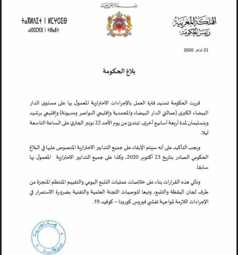 تمديد الإجراءات الاحترازية المعمول بها بالدار البيضاء الكبرى تمديد الإجراءات الاحترازية المعمول بها بالدار البيضاء الكبرى