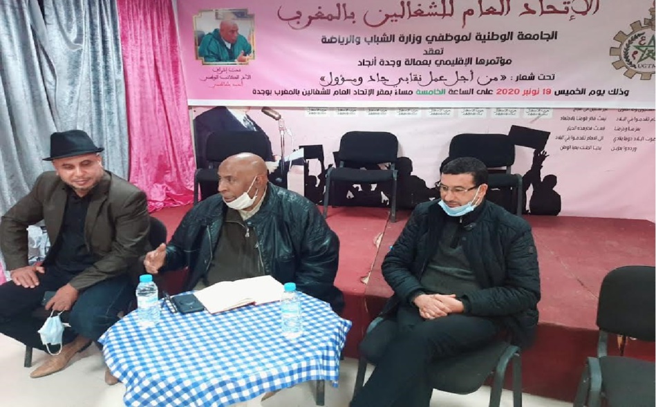 المؤتمر الإقليمي للجامعة الوطنية لموظفي وزارة الشبيبة والرياضة بوجدة المؤتمر الإقليمي للجامعة الوطنية لموظفي وزارة الشبيبة والرياضة بوجدة