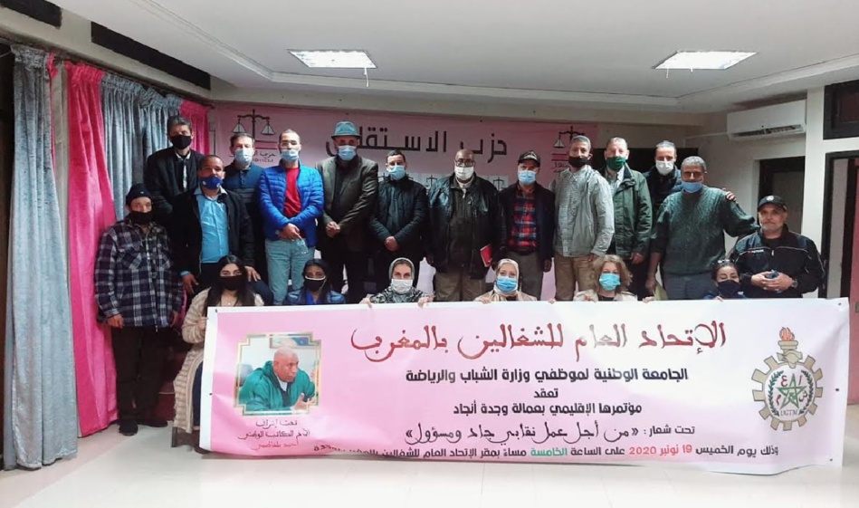 المؤتمر الإقليمي للجامعة الوطنية لموظفي وزارة الشبيبة والرياضة بوجدة المؤتمر الإقليمي للجامعة الوطنية لموظفي وزارة الشبيبة والرياضة بوجدة