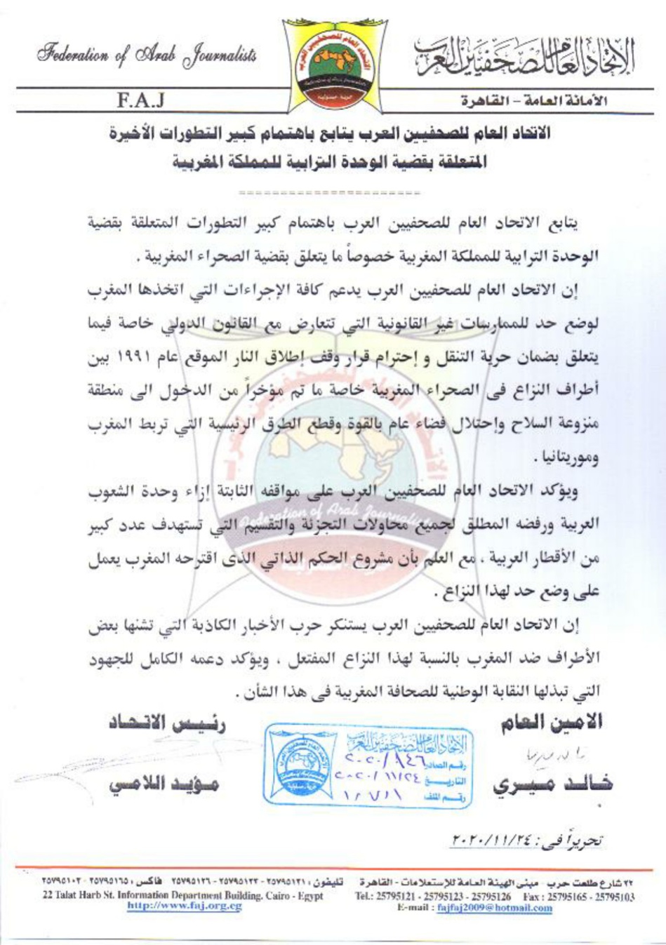 الاتحاد العام للصحفيين العرب يدعم المغرب في قضيته الوطنية الاتحاد العام للصحفيين العرب يدعم المغرب في قضيته الوطنية