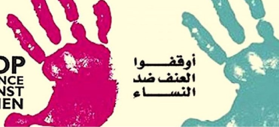 ضعف المكتسبات خلال هذه السنة قياسا بمستلزمات حماية الكرامة الإنسانية للنساء ضعف المكتسبات خلال هذه السنة قياسا بمستلزمات حماية الكرامة الإنسانية للنساء