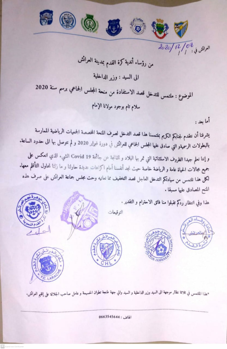 أزمة صرف المنح تهدد مستقبل الكرة العرائشية أزمة صرف المنح تهدد مستقبل الكرة العرائشية