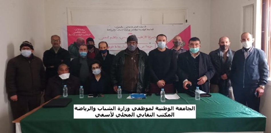 الجامعة الوطنية لموظفي وزارة الشباب والرياضة في لقاءات تنظيمية ببني ملال وخنيفرة وسيدي بنور وأسفي الجامعة الوطنية لموظفي وزارة الشباب والرياضة في لقاءات تنظيمية ببني ملال وخنيفرة وسيدي بنور وأسفي