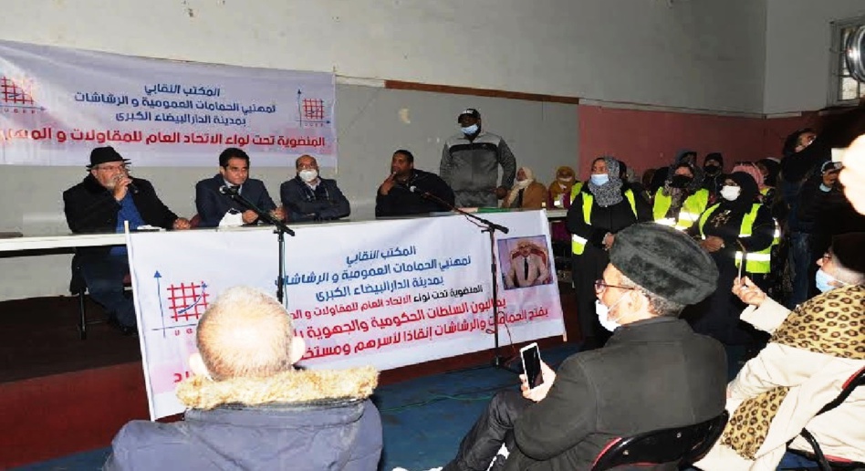 نقابة أرباب الحمامات تعقد جمعا عاما رفقة مستخدميهم مع تنظيم وقفة احتجاجية نقابة أرباب الحمامات تعقد جمعا عاما رفقة مستخدميهم مع تنظيم وقفة احتجاجية