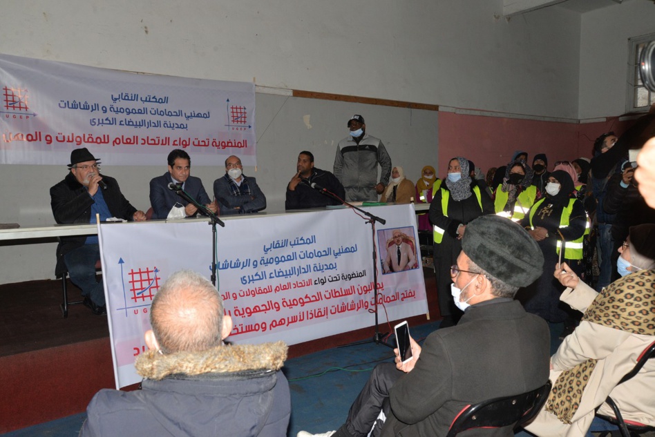 نقابة أرباب الحمامات تعقد جمعا عاما رفقة مستخدميهم مع تنظيم وقفة احتجاجية نقابة أرباب الحمامات تعقد جمعا عاما رفقة مستخدميهم مع تنظيم وقفة احتجاجية