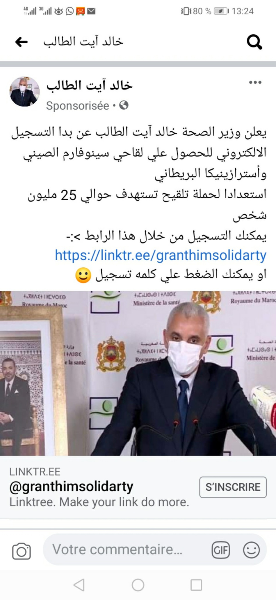 صفحة مزورة تعلن الشروع فى عملية التسجيل الإلكتروني للاستفادة من التلقيح صفحة مزورة تعلن الشروع فى عملية التسجيل الإلكتروني للاستفادة من التلقيح