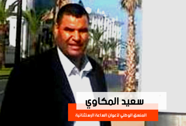 أعوان الشساعة الاسثتنائية يطالبون بتوحيد الأجور وتسوية الأوضاع أعوان الشساعة الاسثتنائية يطالبون بتوحيد الأجور وتسوية الأوضاع