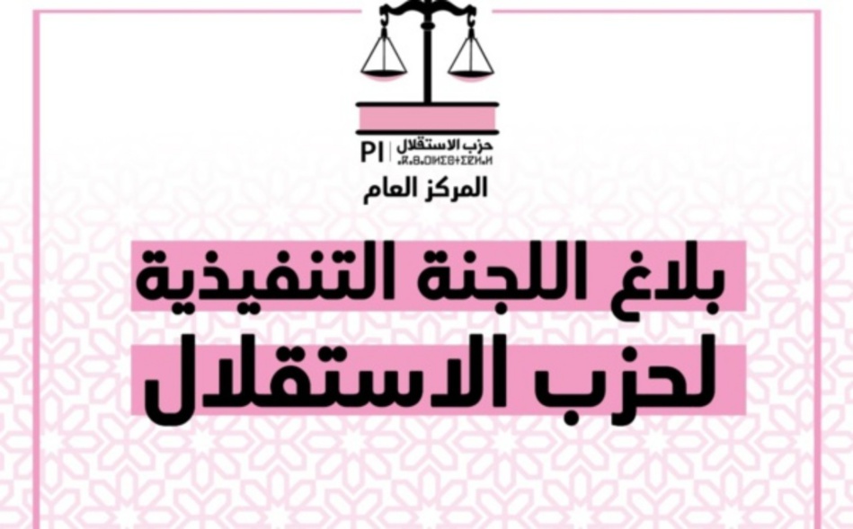 اللجنة التنفيذية لحزب الاستقلال تتدارس التطورات السياسية والاقتصادية والاجتماعية ببلادنا اللجنة التنفيذية لحزب الاستقلال تتدارس التطورات السياسية والاقتصادية والاجتماعية ببلادنا
