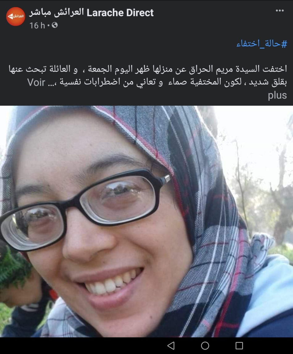 بحر العرائش يلفظ جثة شابة بعد اختفائها بساعات قليلة بحر العرائش يلفظ جثة شابة بعد اختفائها بساعات قليلة