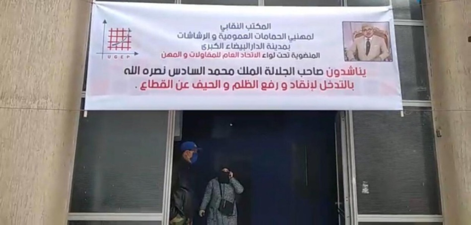 أرباب الحمامات  بالدار البيضاء يستنكرون استمرار فرض الاغلاق والسلطات تمنع احتجاجهم أرباب الحمامات  بالدار البيضاء يستنكرون استمرار فرض الاغلاق والسلطات تمنع احتجاجهم