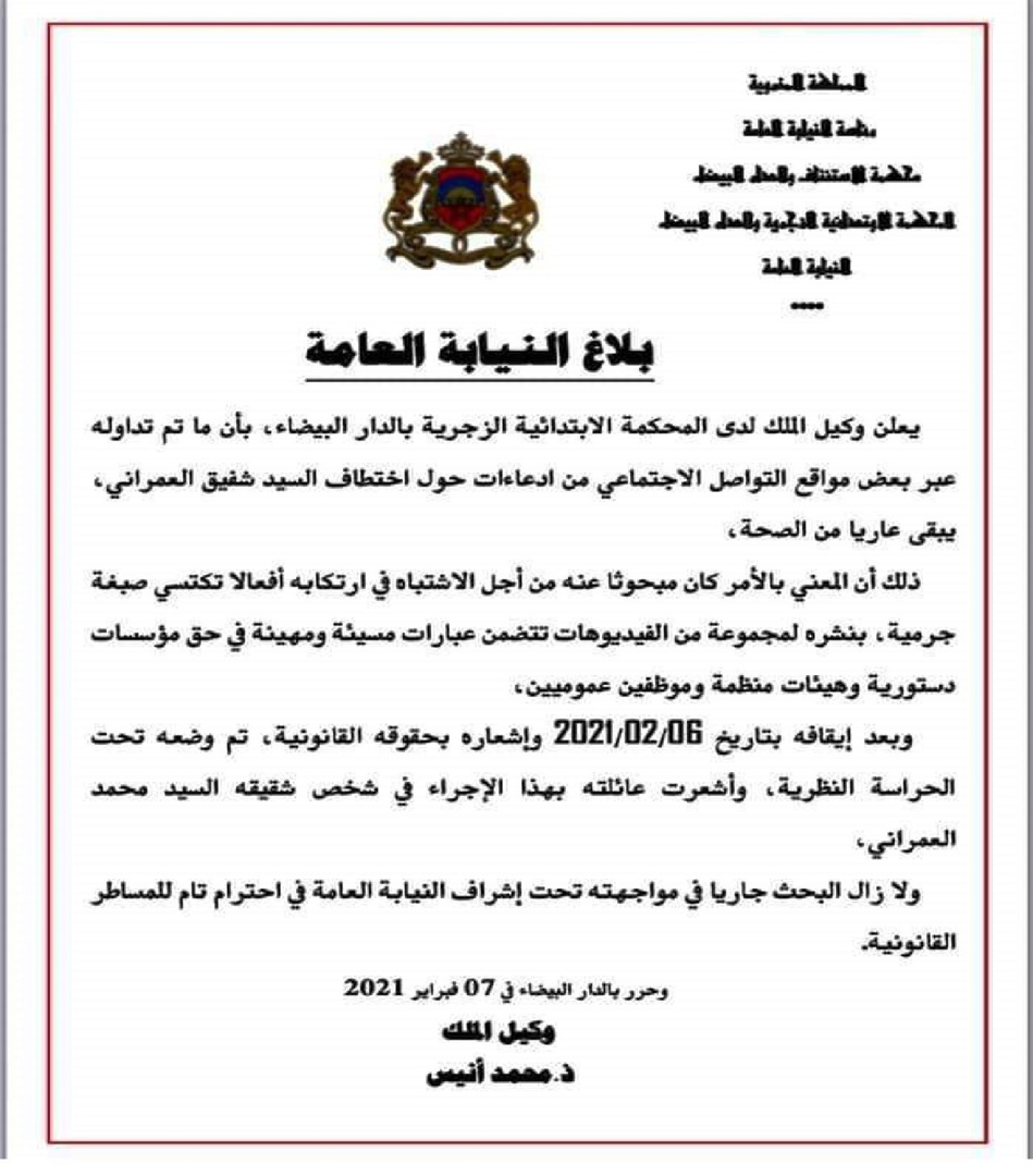 السلطات المغربية تكشف حقيقة اختطاف اليوتيوبرز المغربي «عروبي في ميريكان» السلطات المغربية تكشف حقيقة اختطاف اليوتيوبرز المغربي «عروبي في ميريكان»