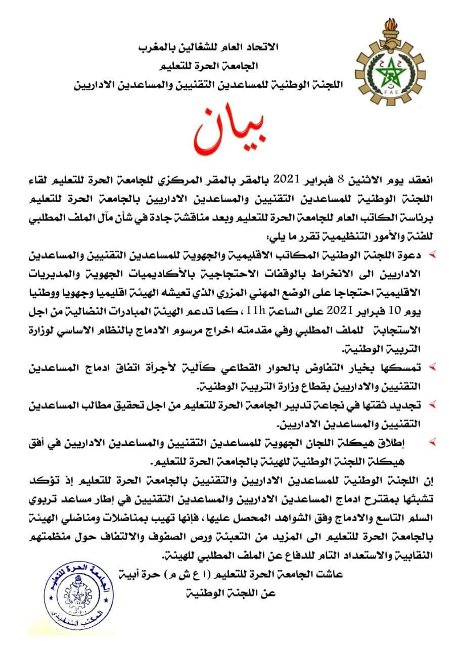 جرادة.. وقفة احتجاجية للمساعدين التقنيين و الاداريين للمطالبة بالإدماج في السلم 9 جرادة.. وقفة احتجاجية للمساعدين التقنيين و الاداريين للمطالبة بالإدماج في السلم 9