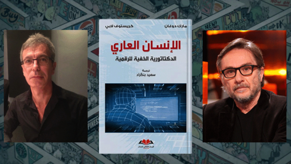 الإنسان العاري الإنسان العاري