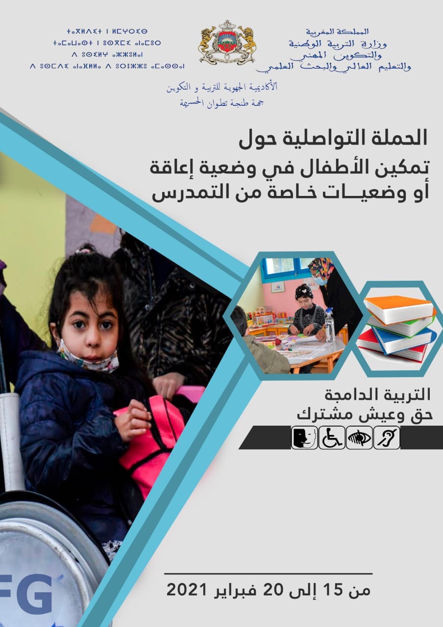أكاديمية طنجة تطوان الحسيمة تنخرط في تفعيل مشاريع التربية الدامجة أكاديمية طنجة تطوان الحسيمة تنخرط في تفعيل مشاريع التربية الدامجة
