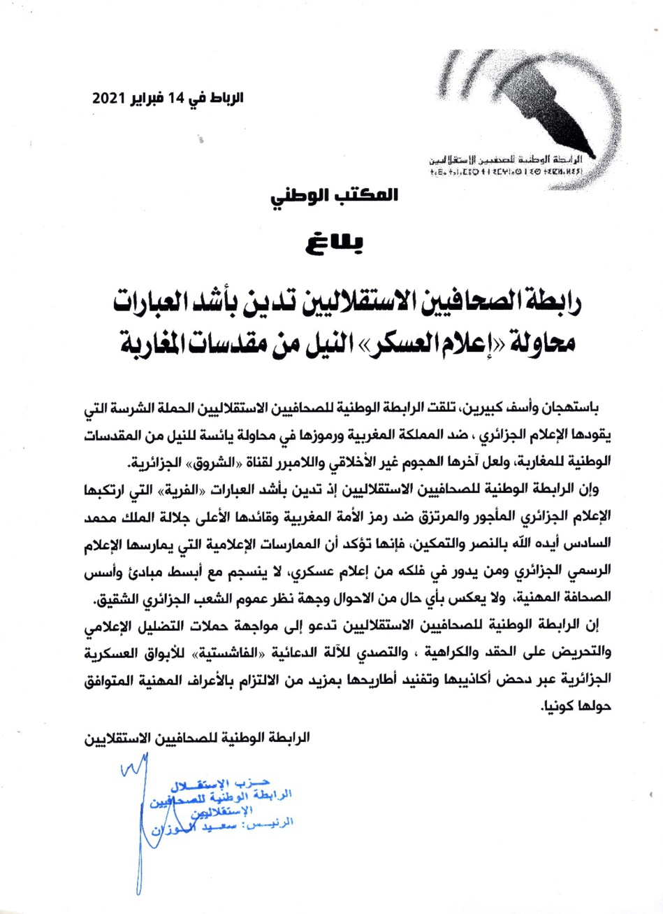 رابطة الصحافيين الاستقلاليين تدين بأشد العبارات محاولة "إعلام العسكر" النيل من مقدسات المغاربة رابطة الصحافيين الاستقلاليين تدين بأشد العبارات محاولة "إعلام العسكر" النيل من مقدسات المغاربة