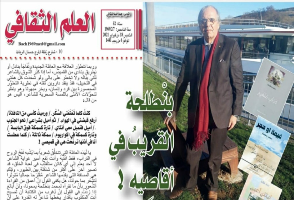 العلم الثقافي لهذا الأسبوع.. العلم الثقافي لهذا الأسبوع..