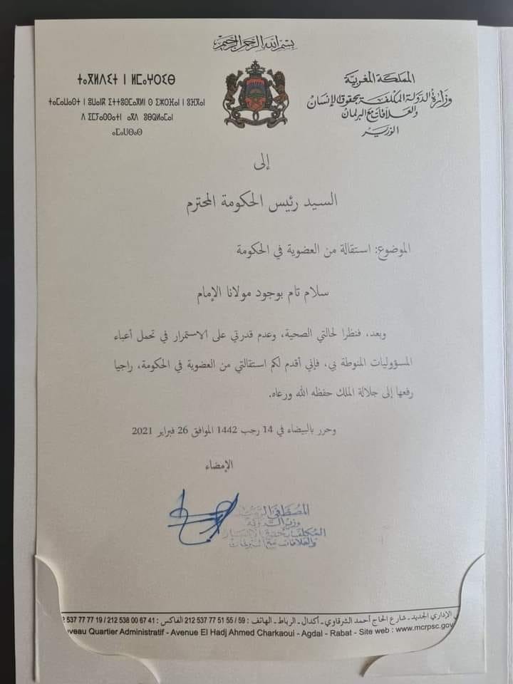 عاجل.. استقالة مصطفى الرميد من الحكومة المغربية عاجل.. استقالة مصطفى الرميد من الحكومة المغربية