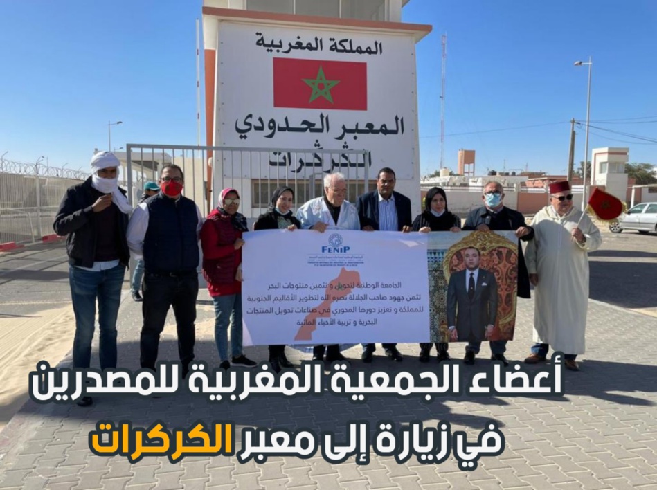 أعضاء الجمعية المغربية للمصدرين في زيارة إلى معبر الكركرات: أعضاء الجمعية المغربية للمصدرين في زيارة إلى معبر الكركرات: