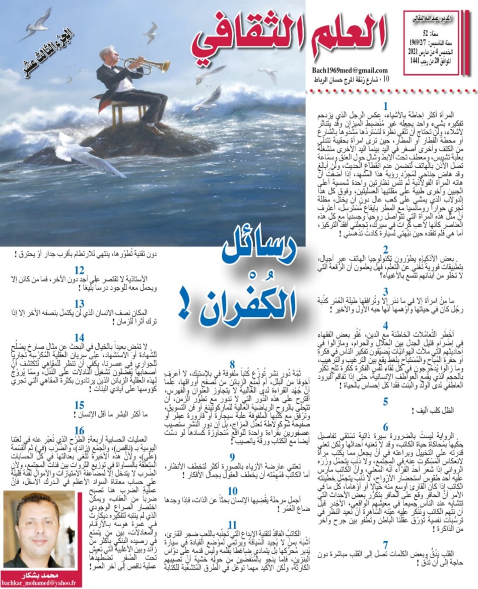 رسائل الكُفْران ! (الجزء الثالث عشر)