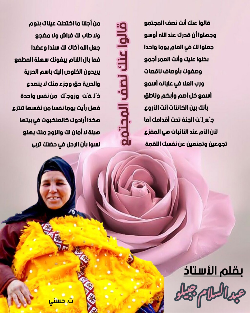 خاص بعيد المرأة | قصيدتين للشاعر عبد السلام جبيلو خاص بعيد المرأة | قصيدتين للشاعر عبد السلام جبيلو