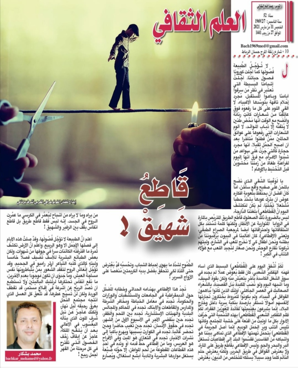 قَاطِعُ شَهيقْ ! قَاطِعُ شَهيقْ !