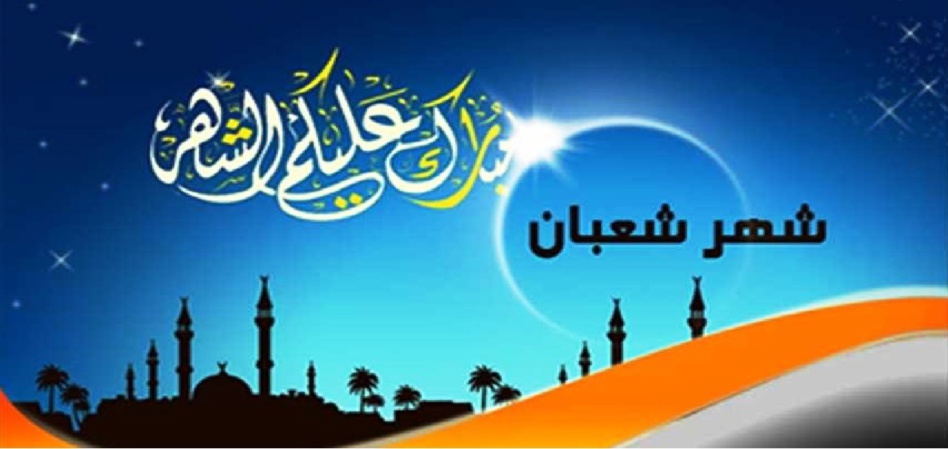 وزارة الأوقاف تعلن عن فاتح شعبان 1442 هـ بالمغرب وزارة الأوقاف تعلن عن فاتح شعبان 1442 هـ بالمغرب