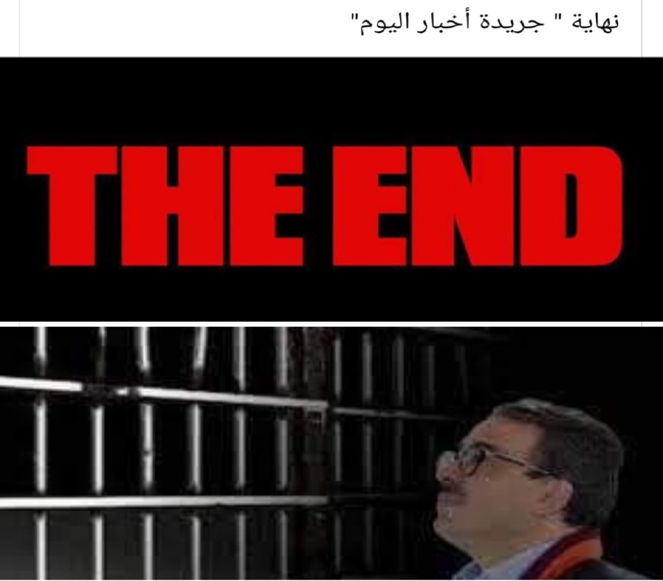 بيان إدارة شركة "ميديا 21" حول أسباب توقف إصدار جريدة "أخبار اليوم" بيان إدارة شركة "ميديا 21" حول أسباب توقف إصدار جريدة "أخبار اليوم"