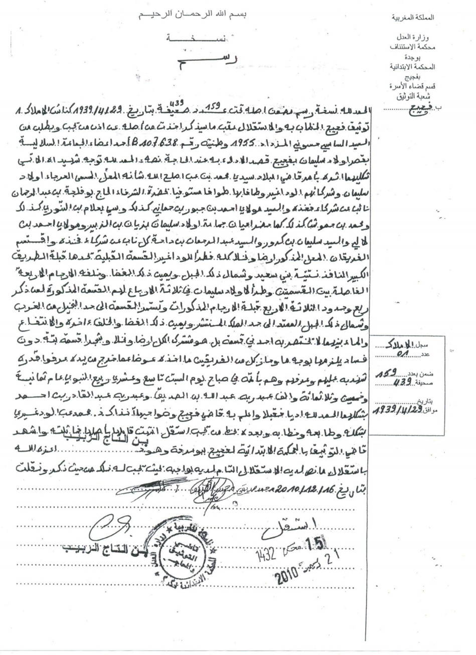 العسكر الجزائري يفرض على ساكنة فكيك إخلاء ضيعاتهم وممتلكاتهم+فيديو العسكر الجزائري يفرض على ساكنة فكيك إخلاء ضيعاتهم وممتلكاتهم+فيديو