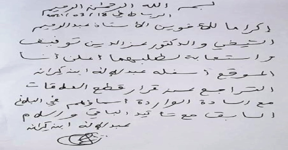 عاجل.. بنكيران يتراجع عن قطع علاقته بقيادات البيجيدي ويؤكد على تجميد عضويته عاجل.. بنكيران يتراجع عن قطع علاقته بقيادات البيجيدي ويؤكد على تجميد عضويته