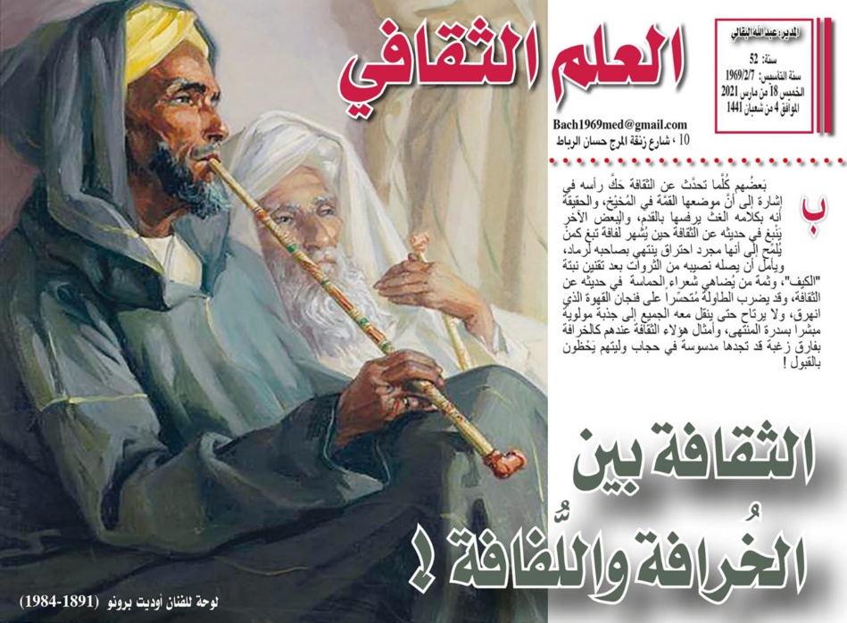 الثقافة بين الخُرافة واللُّفافة ! الثقافة بين الخُرافة واللُّفافة !