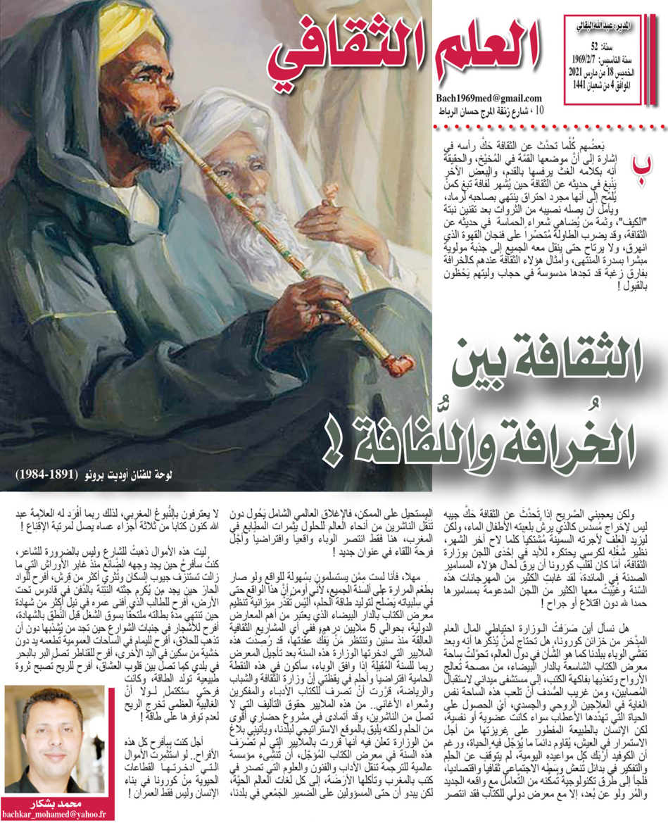 الثقافة بين الخُرافة واللُّفافة ! الثقافة بين الخُرافة واللُّفافة !