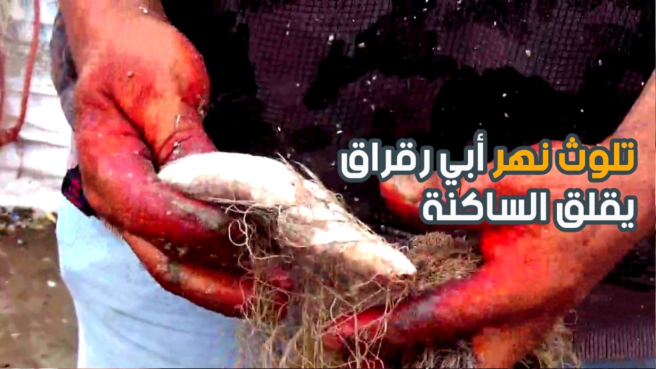 خطير وبالفيديو.. تلوث نهر أبي رقراق يقلق الساكنة خطير وبالفيديو.. تلوث نهر أبي رقراق يقلق الساكنة