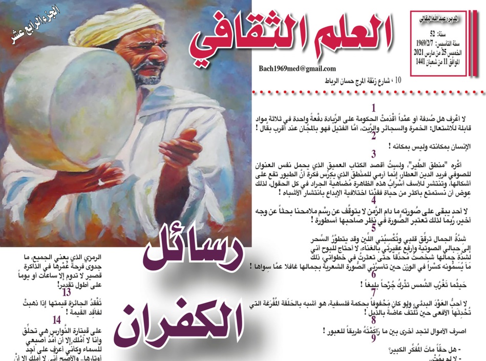 رسائل الكفران  (الجزء الرابع عشر)