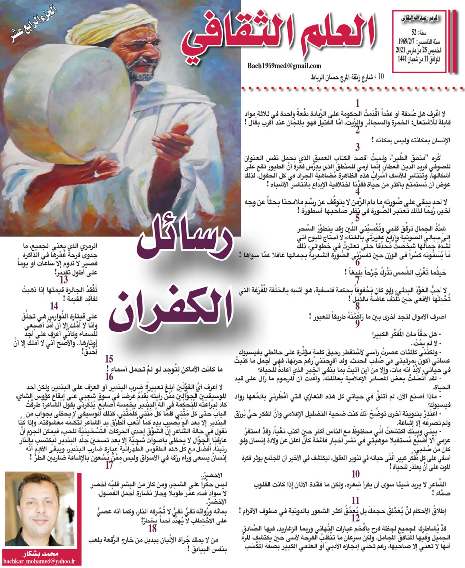 رسائل الكفران  (الجزء الرابع عشر)