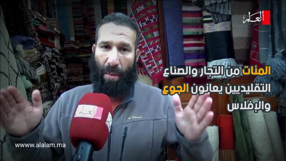 بالفيديو: المئات من التجار والصناع التقليديين يعانون الجوع والإفلاس بعد موت القطاع بالرباط بالفيديو: المئات من التجار والصناع التقليديين يعانون الجوع والإفلاس بعد موت القطاع بالرباط