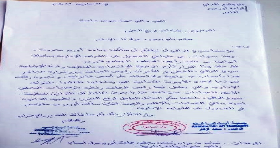 رئيس جماعة أورير شمال أكادير خارج التغطية رئيس جماعة أورير شمال أكادير خارج التغطية