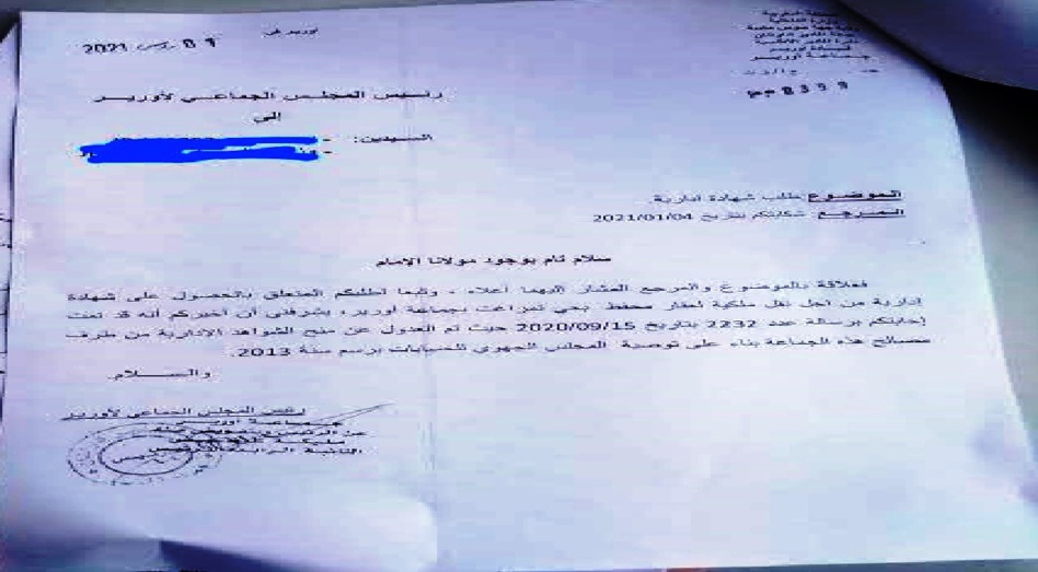 رئيس جماعة أورير شمال أكادير خارج التغطية رئيس جماعة أورير شمال أكادير خارج التغطية