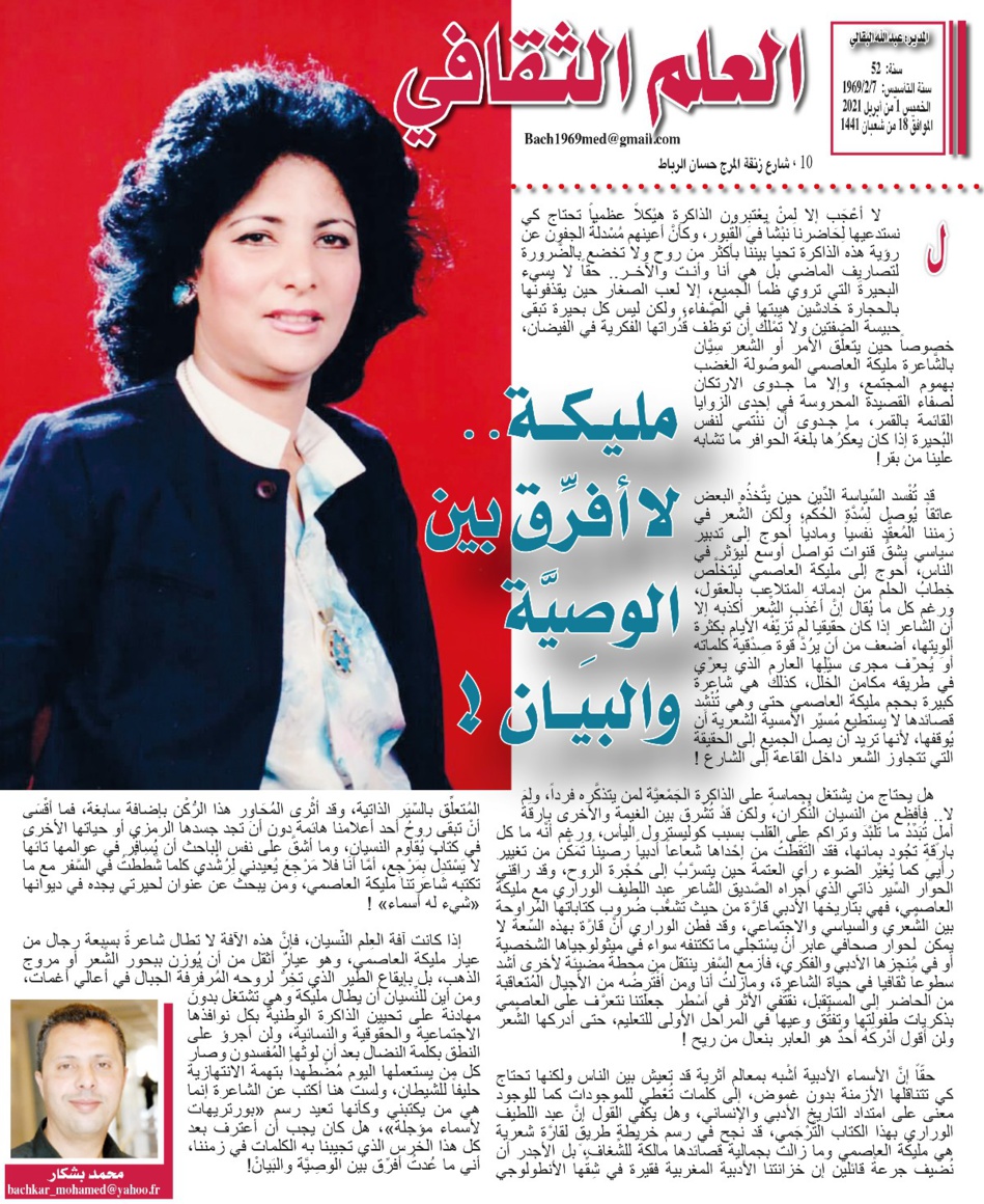 مليكة.. لا أفرِّق بين الوصِيَّة والبيان ! مليكة.. لا أفرِّق بين الوصِيَّة والبيان !
