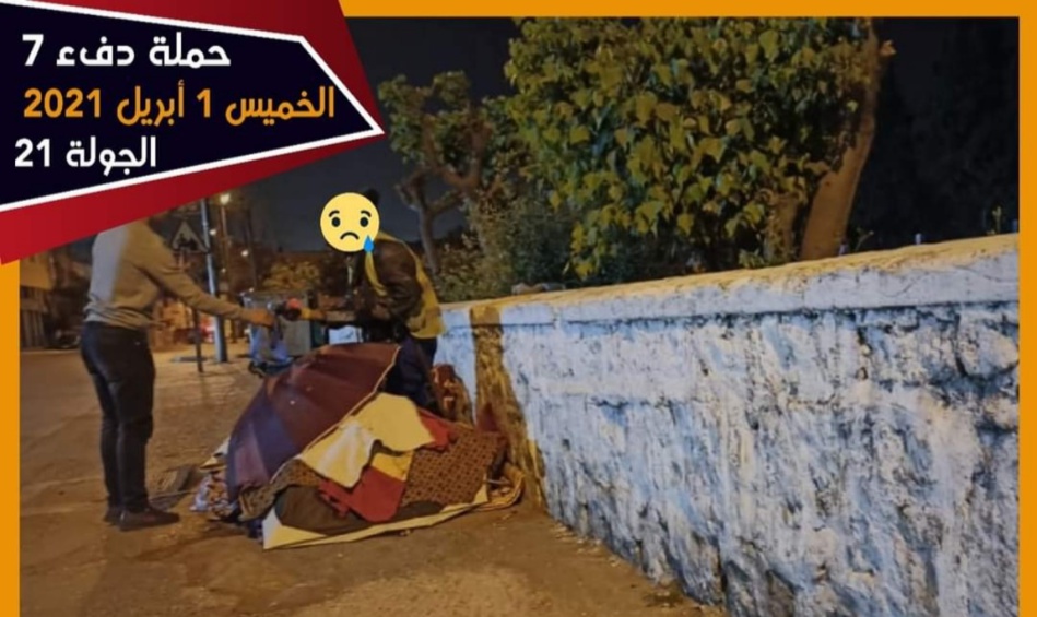 إسدال الستار عن "دفء" أحد أشهر المبادرات الإنسانية لفائدة متشردي مدينة سلا إسدال الستار عن "دفء" أحد أشهر المبادرات الإنسانية لفائدة متشردي مدينة سلا