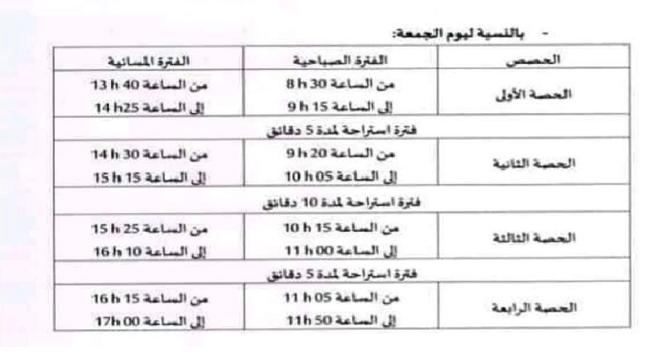 وزارة التربية الوطنية تعلن عن أوقات الدراسة في شهر رمضان وزارة التربية الوطنية تعلن عن أوقات الدراسة في شهر رمضان
