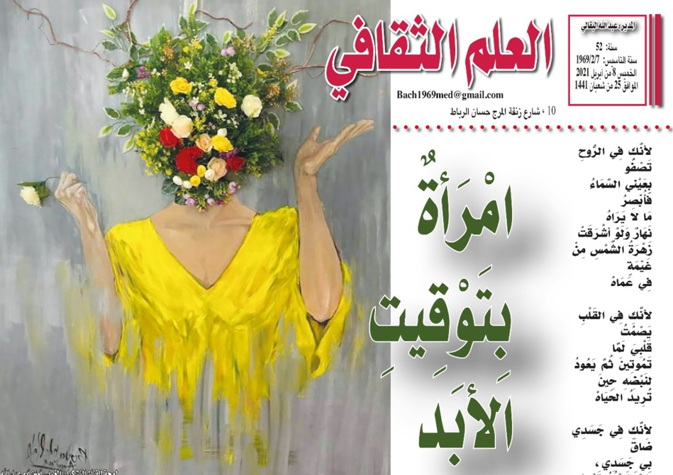 امْرَأةٌ بِتَوْقِيتِ الأبَد امْرَأةٌ بِتَوْقِيتِ الأبَد