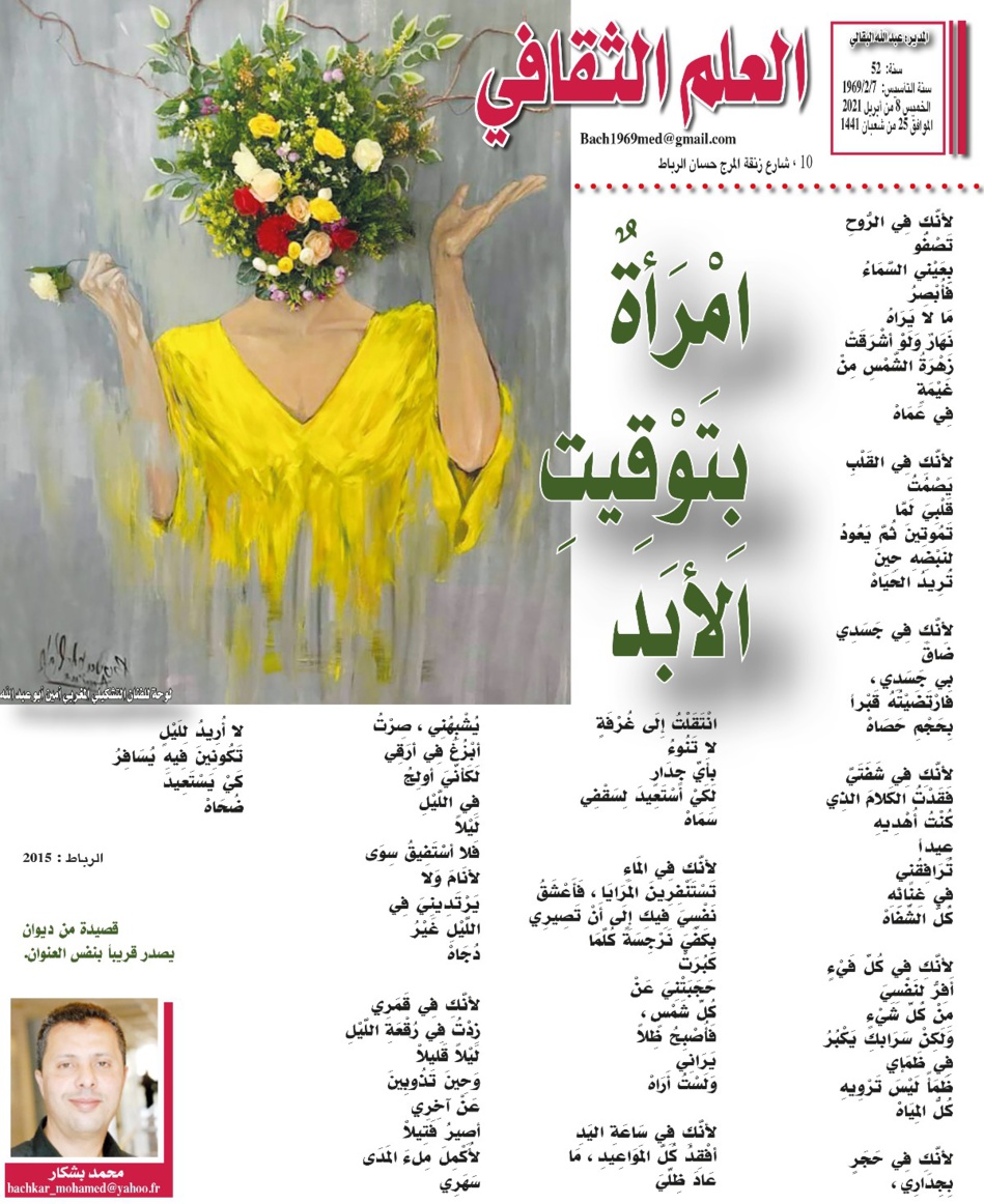 امْرَأةٌ بِتَوْقِيتِ الأبَد امْرَأةٌ بِتَوْقِيتِ الأبَد