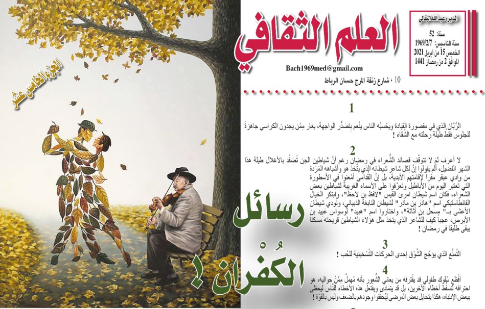 رسائل الكُفْران ! الجزء الخامس عشر رسائل الكُفْران ! الجزء الخامس عشر